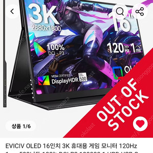 3K OLED 16인치 120HZ 보조모니터