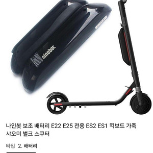 나인봇 본체배터리 보조배터리 필요하신분 가져가세여~