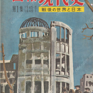 畫報 現代史 ( 화보 현대사 100년 ) 第1集(1945년8월～1946년1월) 戰後の世界と日本(전후 세계와 일본) 해방 조선 이승만 김일성 독립 우표 원자력 독일 파시즘 붕괴 포츠