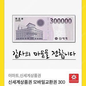 신세계 이마트 상품권 30만원짜리 5장팝니다