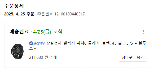 갤럭시워치6클래식 43mm 블랙1개, 화이트1개, 스트...--0