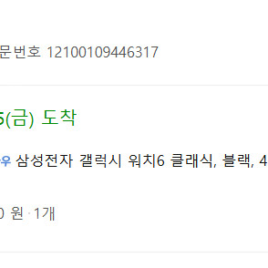 갤럭시워치6클래식 43mm 블랙1개, 화이트1개, 스트랩5개! (블랙은 거의 새것!!!) 총 26만!! 택포