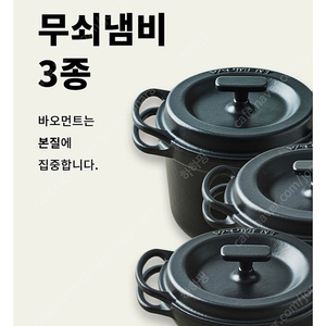 새상품 바오먼트 무쇠 주물 냄비 3종 풀세트(라이스팟+양수냄비+베이비웍)