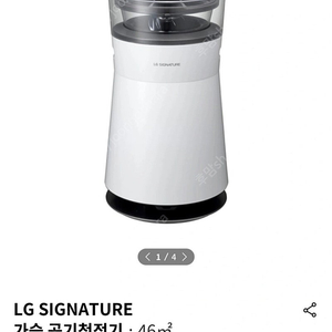 LG 시그니처 가습 공기청정기