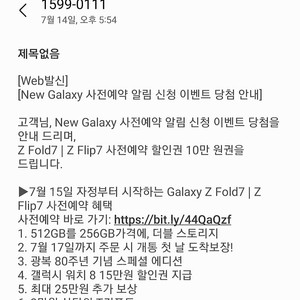 티다이렉트샵 갤럭시 Z폴더7/Z플립7 사전예약 10만원 할인권 2천원에 판매