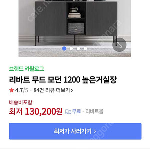 리바트 거실장(상태 최상)