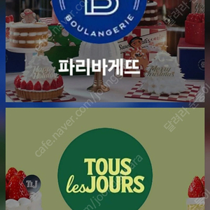 파리바게뜨 케이크 뚜레쥬르 케잌 12종 22%~20%할인 파바 샌드위치 롤 케익 할인 뚜레 우유 생크림 모바일 상품권 파리바게트 마이넘버원 금액권 쿠폰 (타상품 교환 O, 금액권O