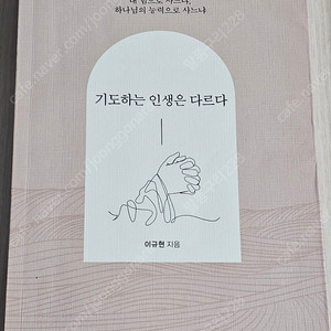 종교도서/내게 있는것/온전한 연결/예배믜 창문을 열라/살기위해 울라/인생 여행/결혼의 의미/5가지 사랑의 언어/인생 선물/토기장이가 빚으신 간장종지/성경 지명 사전/예수교 헌법/사