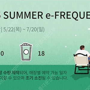 스타벅스 프리퀀시 18개