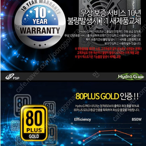 FSP HYDRO G PRO 850W 80PLUS골드
