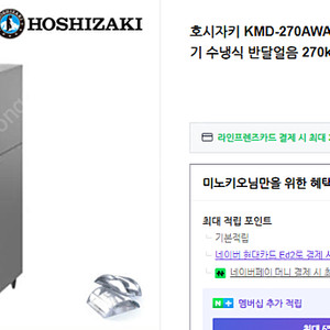 호시자키 제빙기 KMD-270AWA-B300
