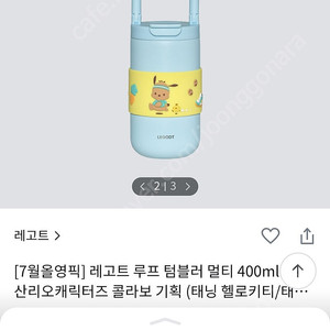 올리브영 포차코 텀블러