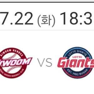 7/22 롯데 키움 3루 외야 1층 2연석