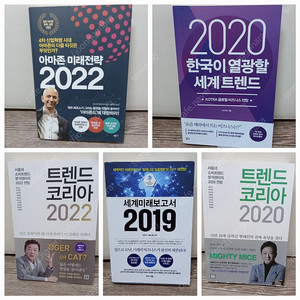 도서 5권(트렌드코리아 외)_택포15000원