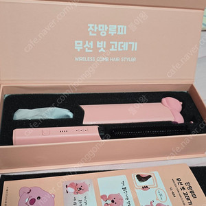 쿨린 루피 빗 고데기 팔아요