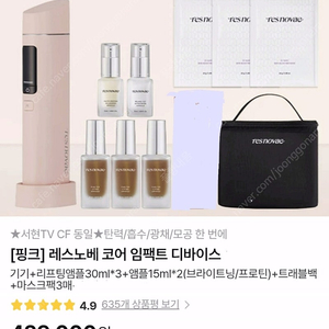 [박스미개봉 새상품] 레스노베 코어 임팩트 디바이스+트레블백 풀세트