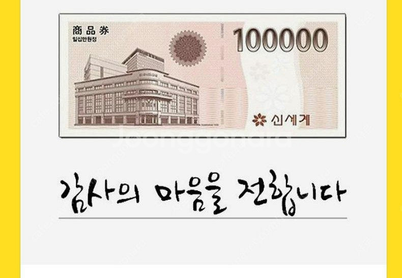 신세계 10만원 > 93000원--0