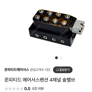 준피티드 준핏 4채널 에어서스 솔밸브 시스템 , 압력게이지 얼마안쓰고 탈거한거 팝니다