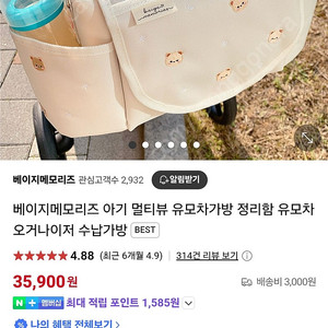 베이지메모리즈 유모차 가방