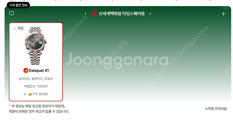7월 15일 롤렉스매장 전체 입고정보 - 몇몇 매장에서...--0