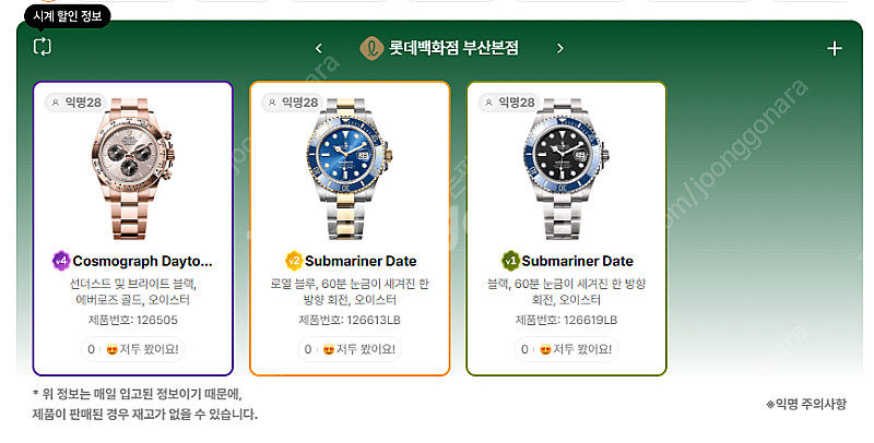 7월 15일 롤렉스매장 전체 입고정보 - 몇몇 매장에서...--1