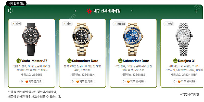 7월 15일 롤렉스매장 전체 입고정보 - 몇몇 매장에서...--3