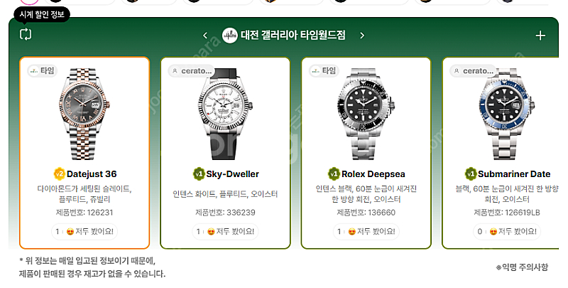 7월 15일 롤렉스매장 전체 입고정보 - 몇몇 매장에서...--4