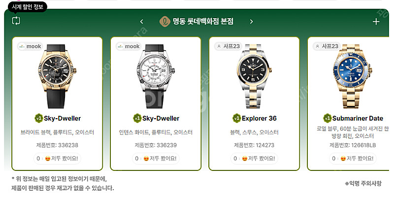 7월 15일 롤렉스매장 전체 입고정보 - 몇몇 매장에서...--5