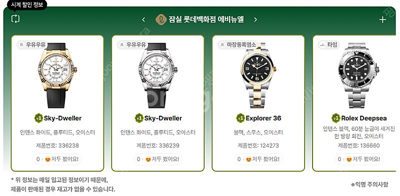 7월 15일 롤렉스매장 전체 입고정보 - 몇몇 매장에서...--6
