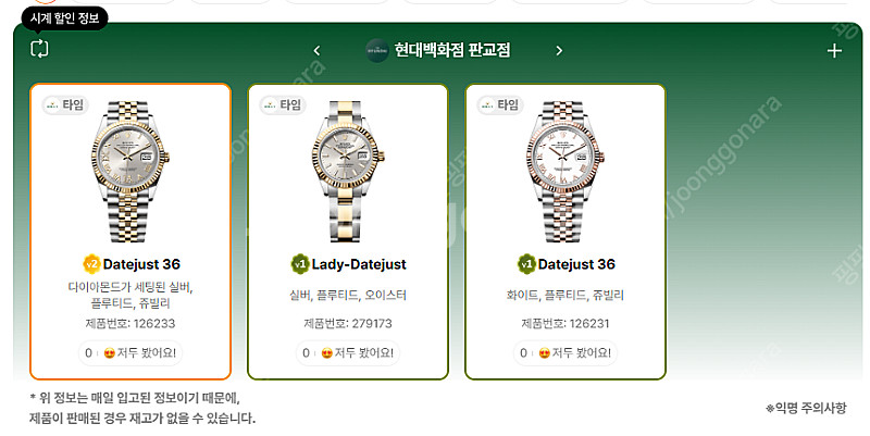 7월 15일 롤렉스매장 전체 입고정보 - 몇몇 매장에서...--7