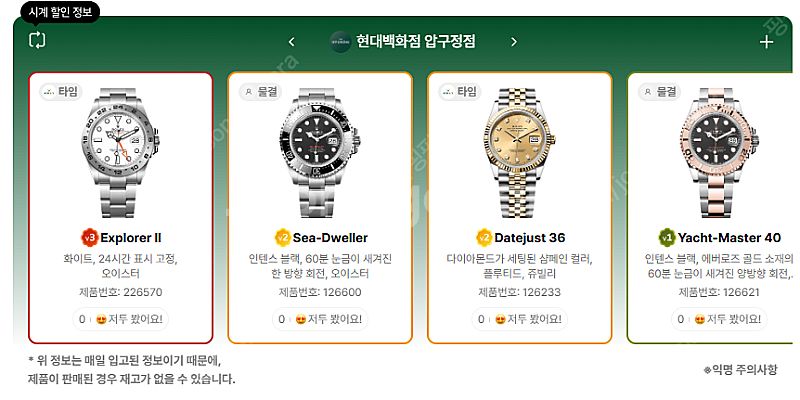 7월 15일 롤렉스매장 전체 입고정보 - 몇몇 매장에서...--8