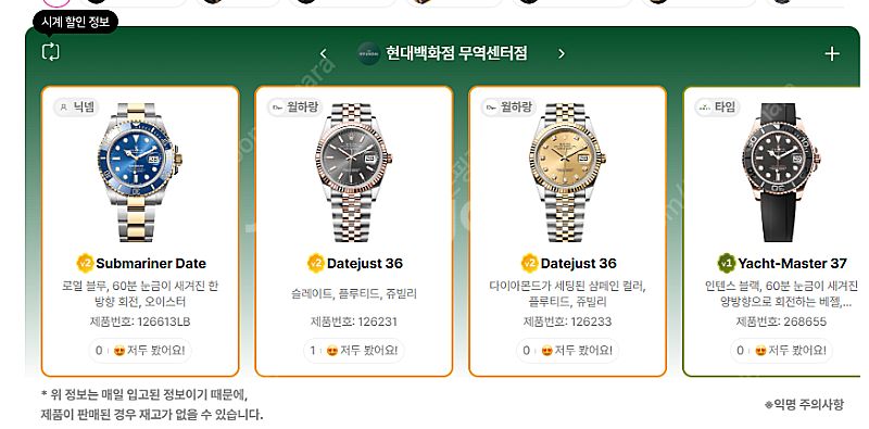 7월 15일 롤렉스매장 전체 입고정보 - 몇몇 매장에서...--9