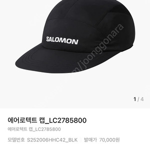 살로몬 에어로텍트캡 블랙 구해요