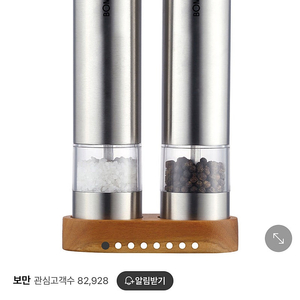 보만 스텐 전동 소금 후추그라인더 세트 PM4510SSL