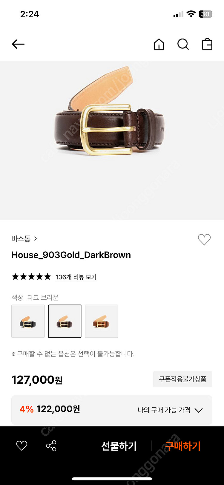 바스통 903 골드 다크브라운 벨트 L 삽니다.--0