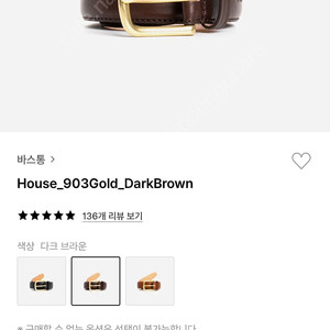 바스통 903 골드 다크브라운 벨트 L 삽니다.