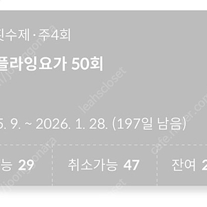 요가룩스 강동역점 요가 29회