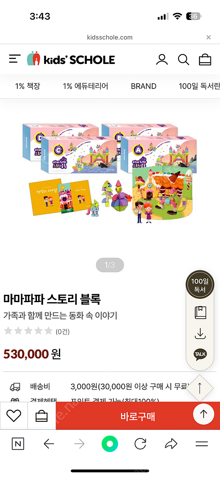 키즈스콜레 크리에이티브7 + 마마파파 스토리 블록 일괄--3