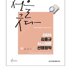 [새상품] 2026 김중규 ALL바른 선행정학 세트
