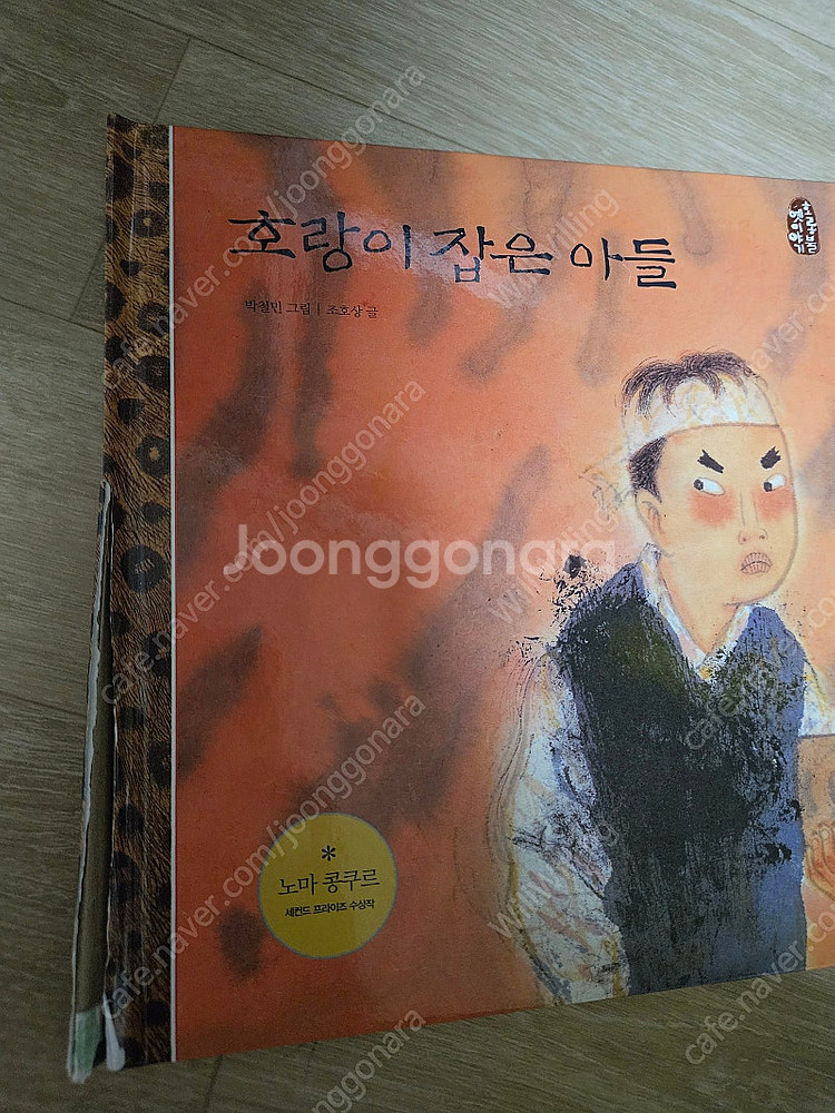 *웅진 [호롱불 옛이야기 전래동화] 60권 전권--6