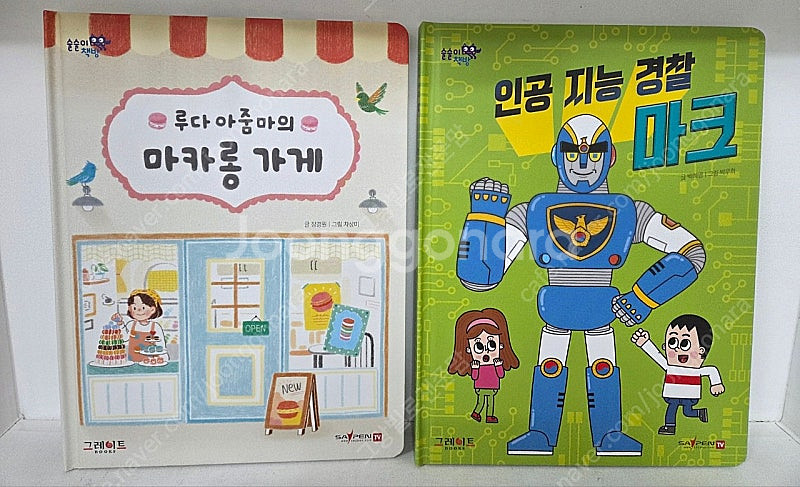 그레이트ㆍ술술이책방ㆍ전권ㆍ세이펜가능--6