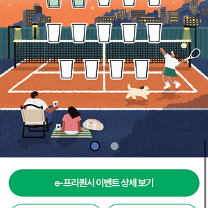 스타벅스 프리퀀시 일반2개 1000원