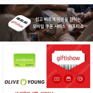 올리브영 모바일 기프트카드 1만원권 9000원