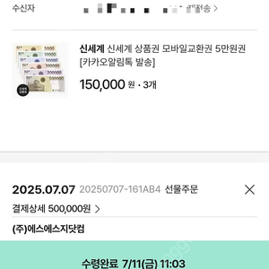 신세계 상품권 70프로 할인 예약판매8월8일 발송
