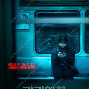 메가박스 괴기열차 예매
