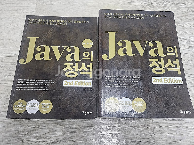 재단본 - 자바, JSP, DB 책 10권 모음 (자바...--1
