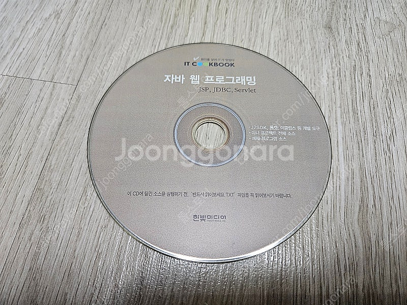 재단본 - 자바, JSP, DB 책 10권 모음 (자바...--4