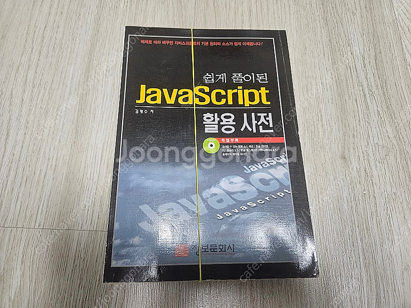 재단본 - 자바, JSP, DB 책 10권 모음 (자바...--6