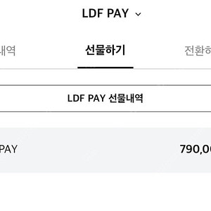 Ldf pay 79만원->72만원에 팔아요!