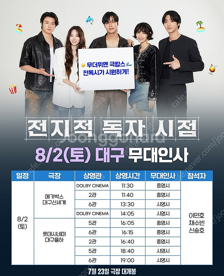 <통로석>8월2일,3일 전지적 독자 시점 대전,대구,부...--0
